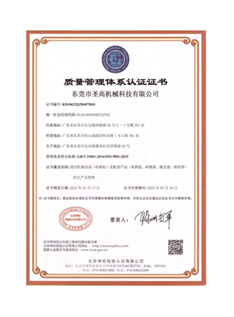 Quality management system certification