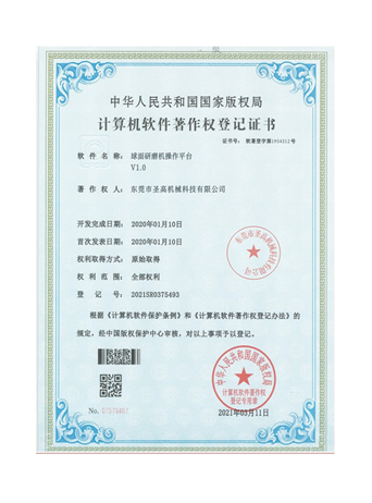 Computer Software Copyright Registration Certificate